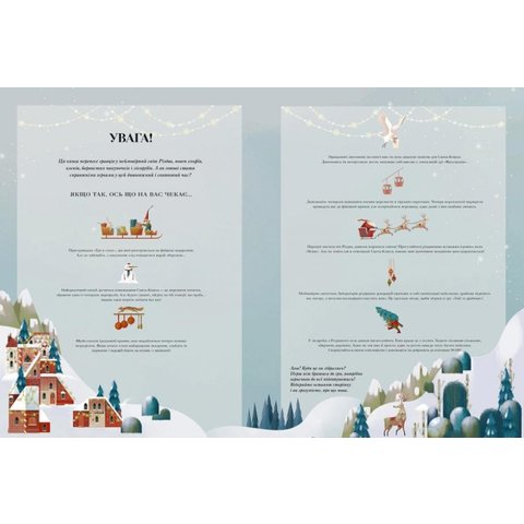 Велика книга різдвяних ігор - Бордін Клаудія Прев'ю 1