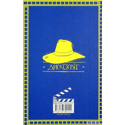 Книга "Рухомі картинки". Терри Пратчетт Превью 1